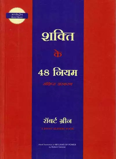The 48 Laws of Power English & HIndi E-Book