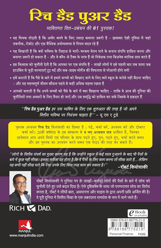 Rich Dad Poor Dad Hindi E-Book PDF