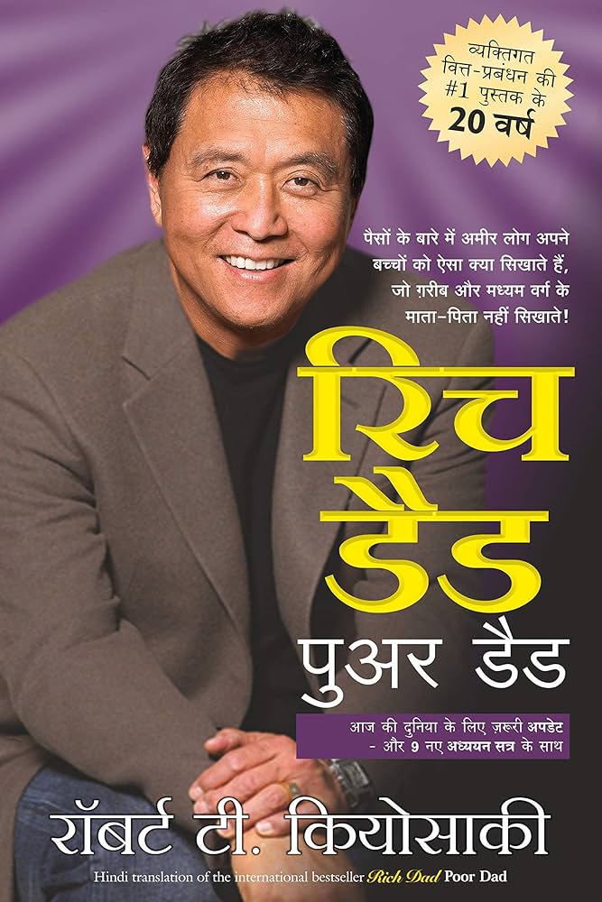 Rich Dad Poor Dad Hindi E-Book PDF
