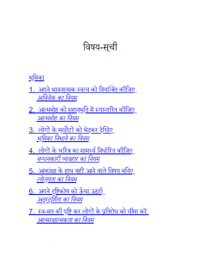 द लॉज ऑफ ह्यूमन नेचर