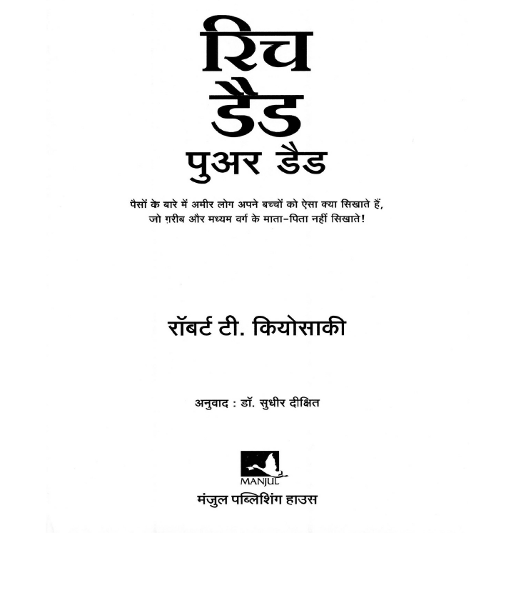 Rich Dad Poor Dad Hindi E-Book PDF