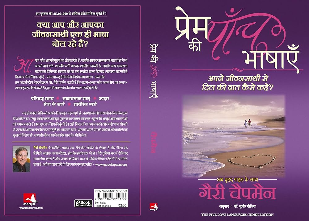 The Five Love Languages English & Hindi E-Book