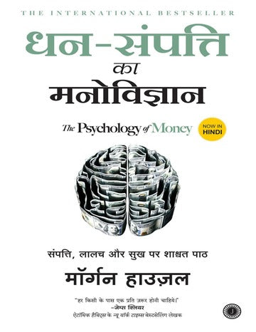 The Psychology of Money E-Book English & Hindi PDF