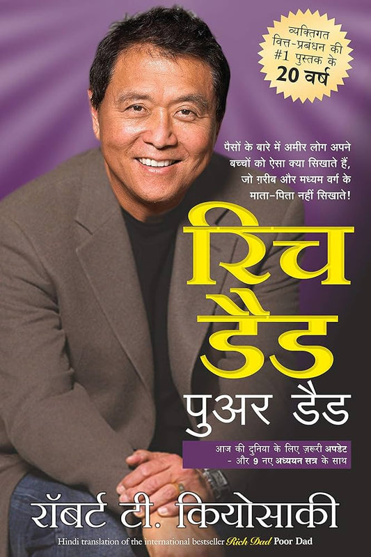 Rich Dad Poor Dad Hindi E-Book PDF