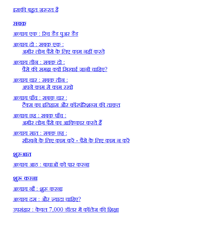 Rich Dad Poor Dad Hindi E-Book PDF