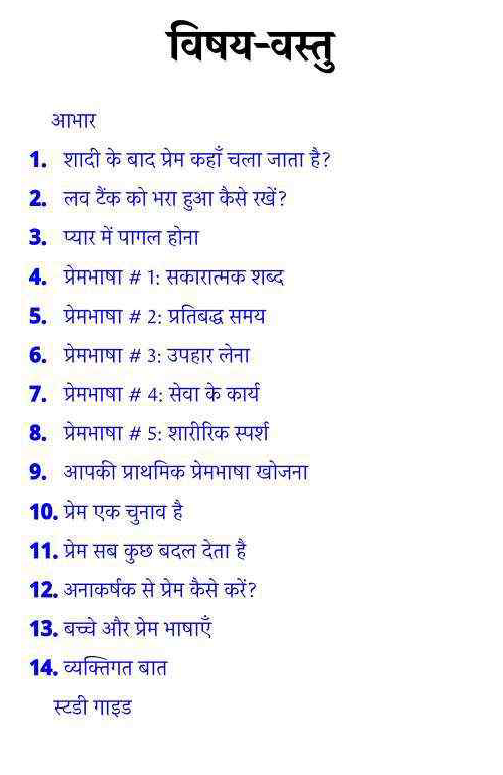 Prem ki Paanch Bhashayein 5 Love Languages Hindi E-Book